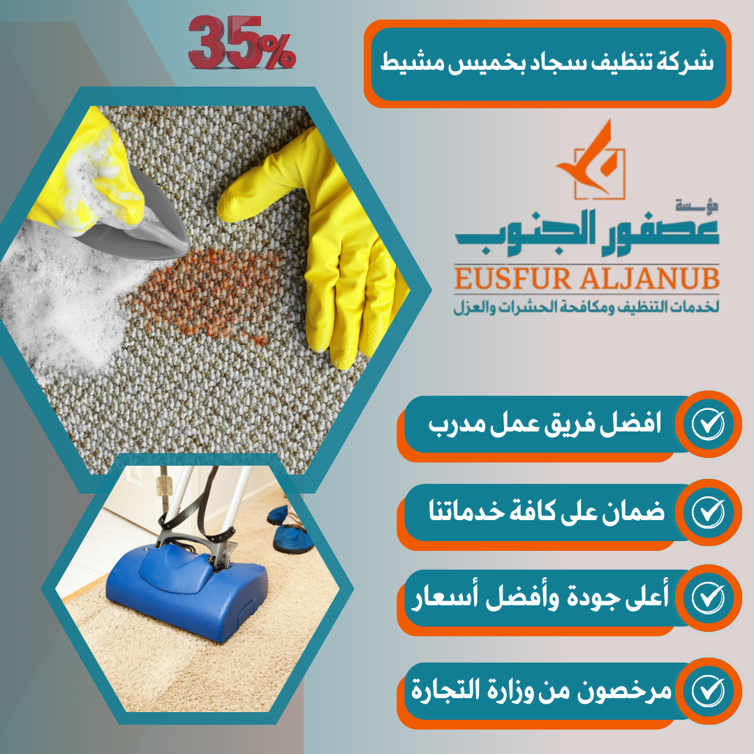 فوائد استخدام المواد الطبيعية في تنظيف السجاد