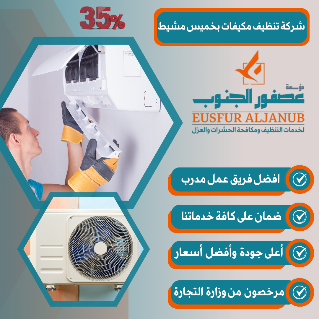 التقنيات الحديثة في تنظيف المكيفات