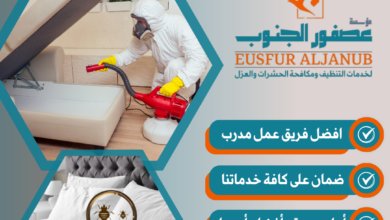 شركة رش مبيدات باحد رفيدة