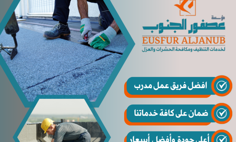 شركة عزل اسطح بوادي بن هشبل