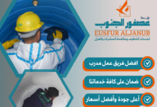 شركة تنظيف خزانات بسراة عبيدة
